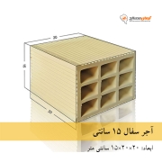 بلوک سفال 15سانت  یزد(آفتابی) 