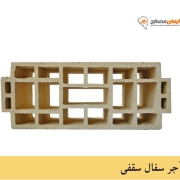 سفال سقفی 20 سانتی ساده کرمان