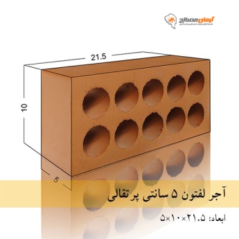 آجرلفتون(10سوراخ) قرمز 5 سانتی یزد  