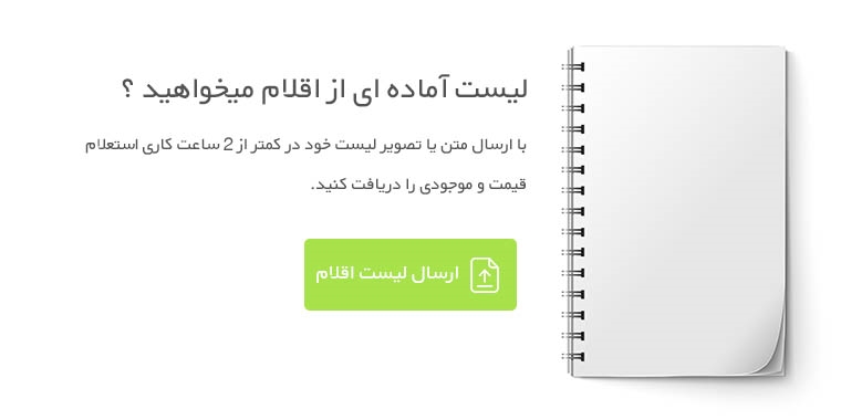 ارسال لیست