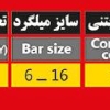 اسپیسر تیرچه تک تقویت