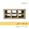 بلوک سفال 10سانت  یزد(آفتابی)