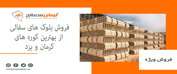 بلوک سفالی